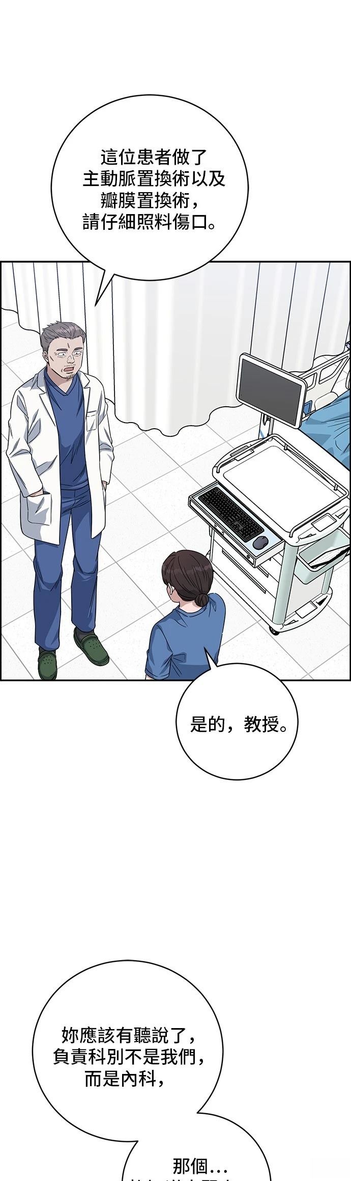 A.I. 醫生 - 第99話(1/2) - 1