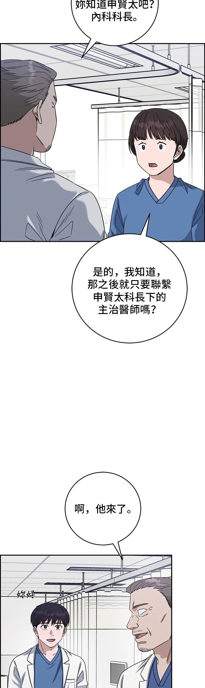 A.I. 醫生 - 第99話(1/2) - 2