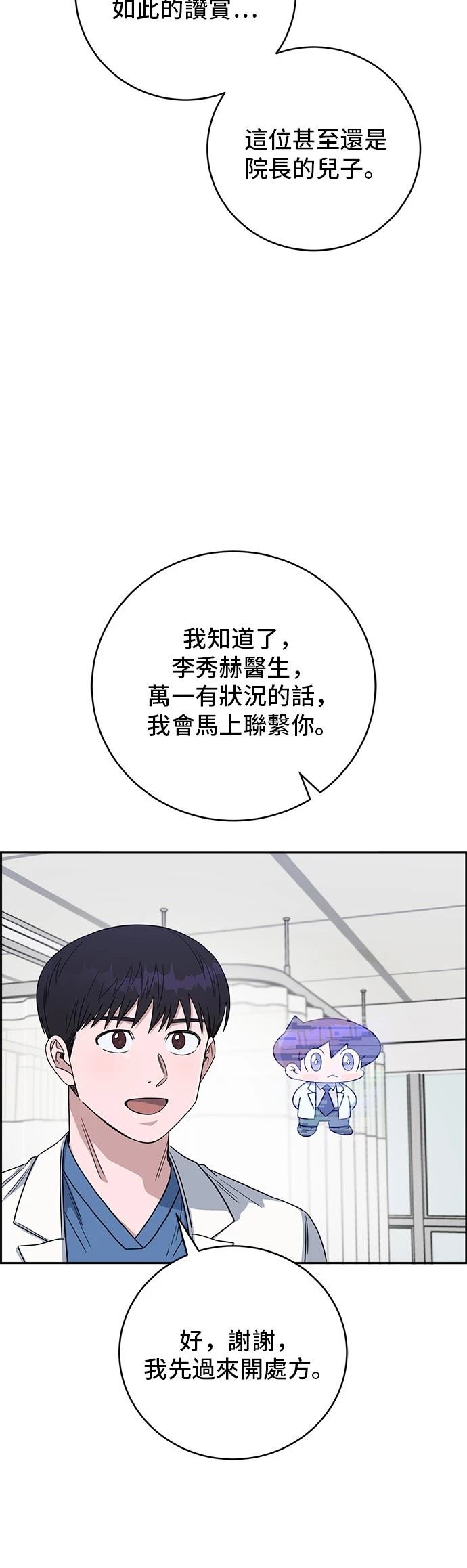 A.I. 醫生 - 第99話(1/2) - 4