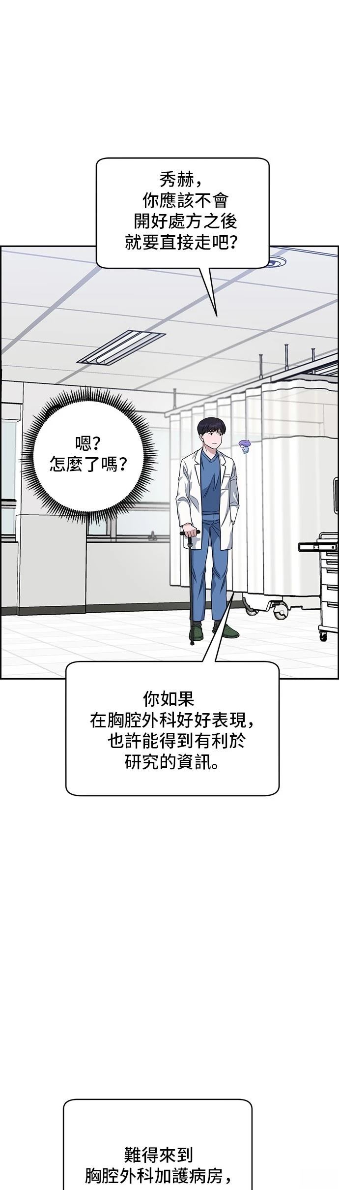 A.I. 醫生 - 第99話(1/2) - 5