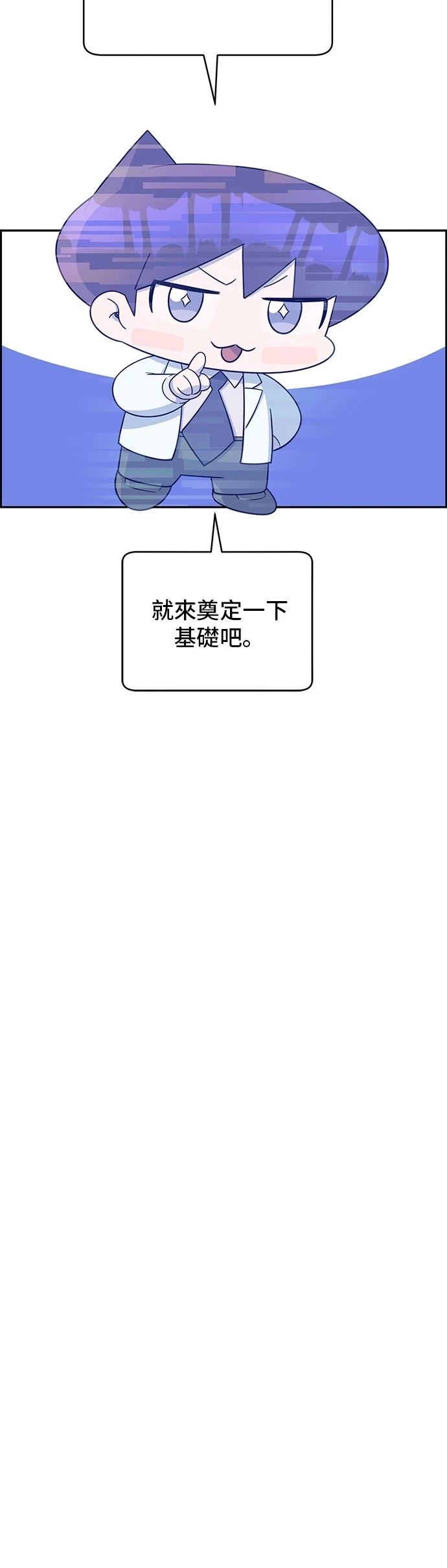 A.I. 醫生 - 第99話(1/2) - 6