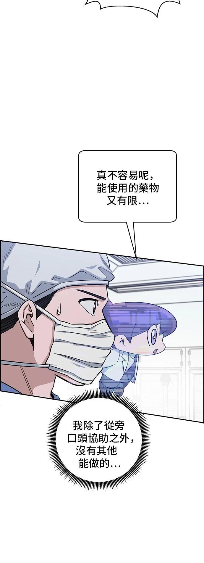 A.I. 醫生 - 第99話(1/2) - 4