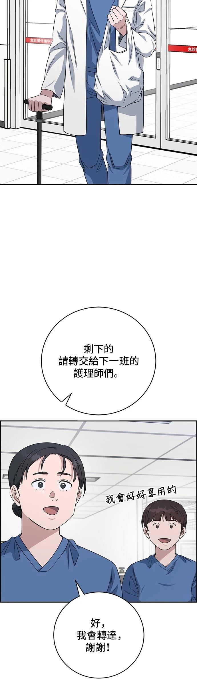 A.I. 醫生 - 第99話(1/2) - 8