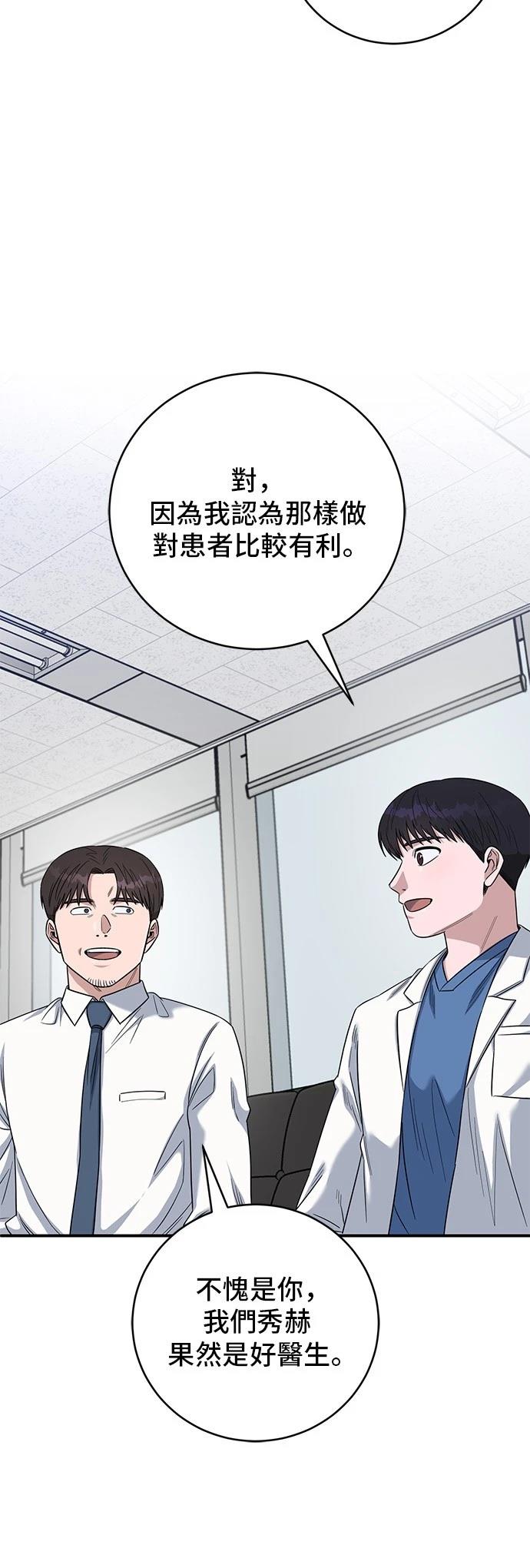 A.I. 醫生 - 第99話(1/2) - 3