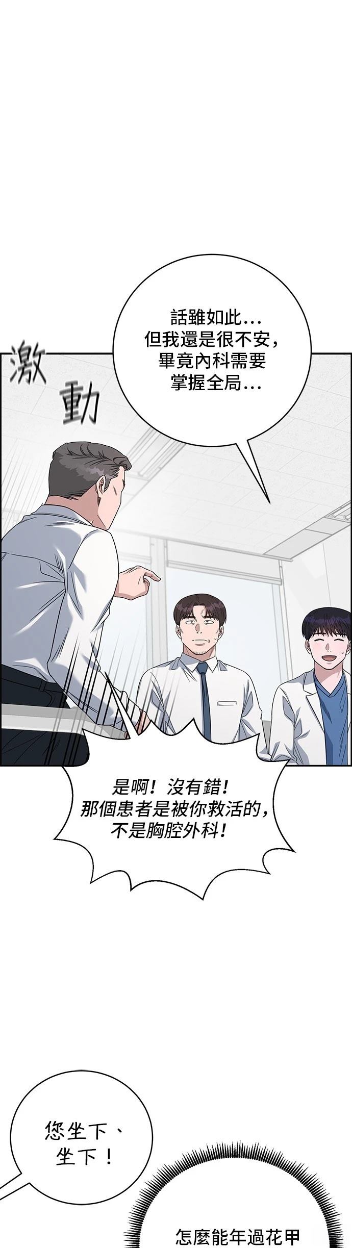 A.I. 醫生 - 第99話(1/2) - 5