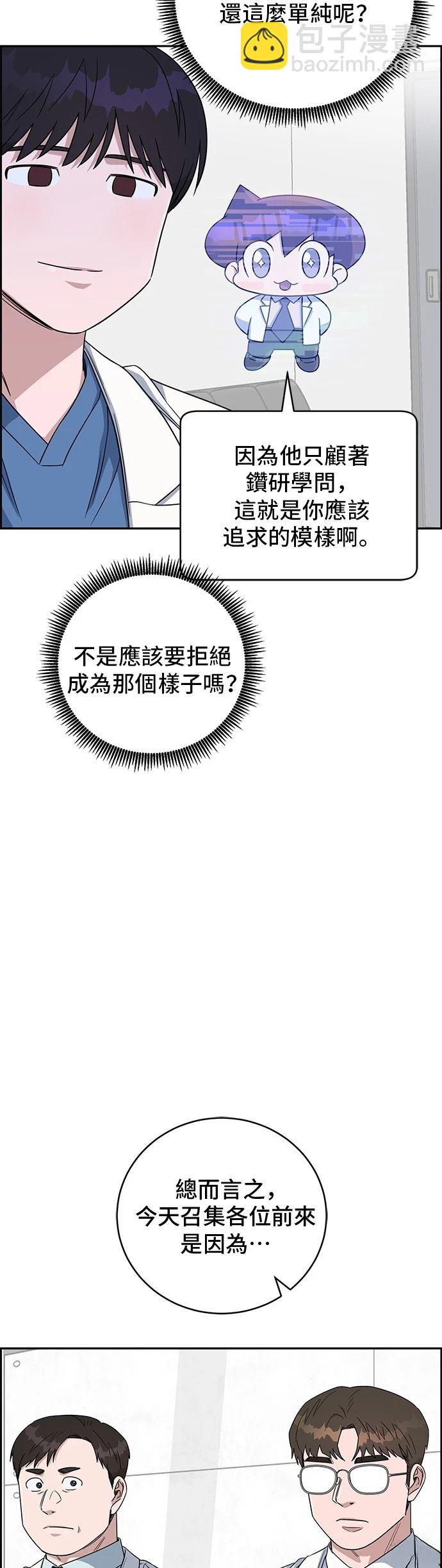 A.I. 醫生 - 第99話(1/2) - 6