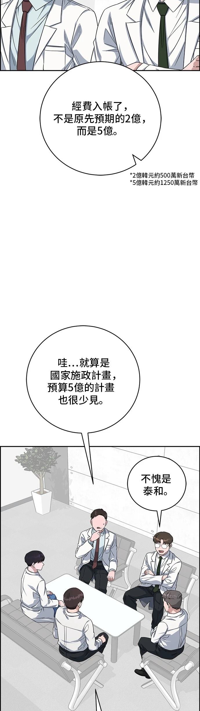 A.I. 醫生 - 第99話(1/2) - 7