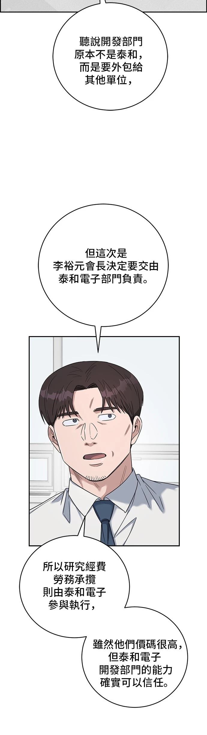 A.I. 醫生 - 第99話(1/2) - 8
