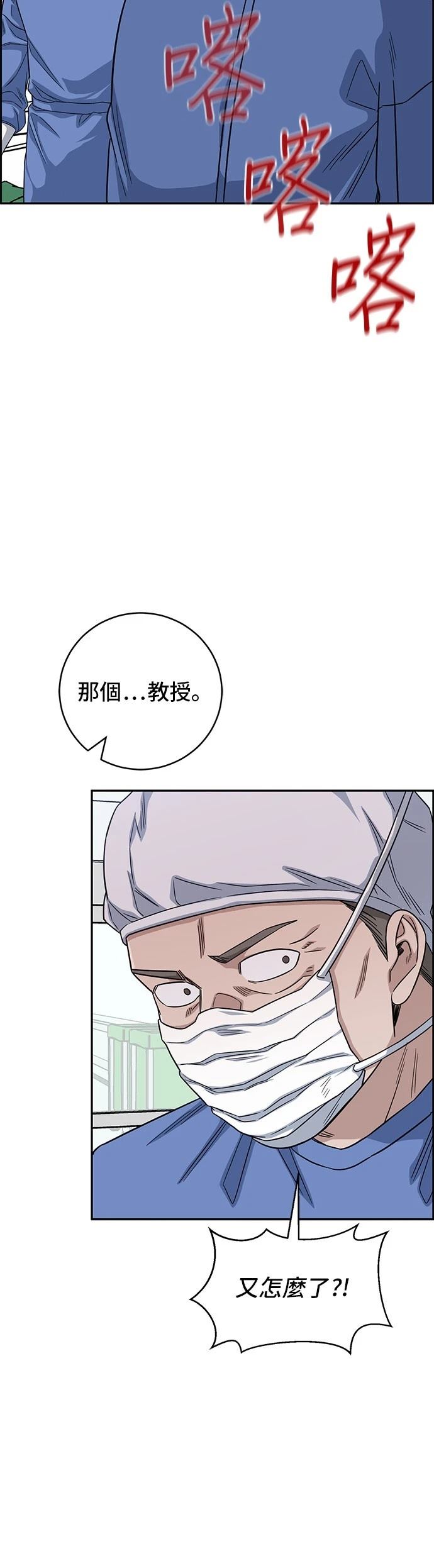 A.I. 醫生 - 第99話(1/2) - 8