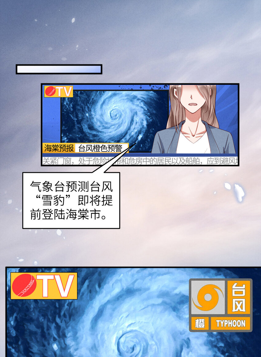 第1话 爱豆被野兽掳走了？(1/2)-第2话