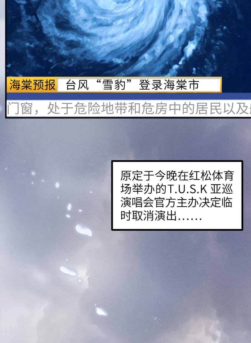 第1话 爱豆被野兽掳走了？(1/2)-第2话