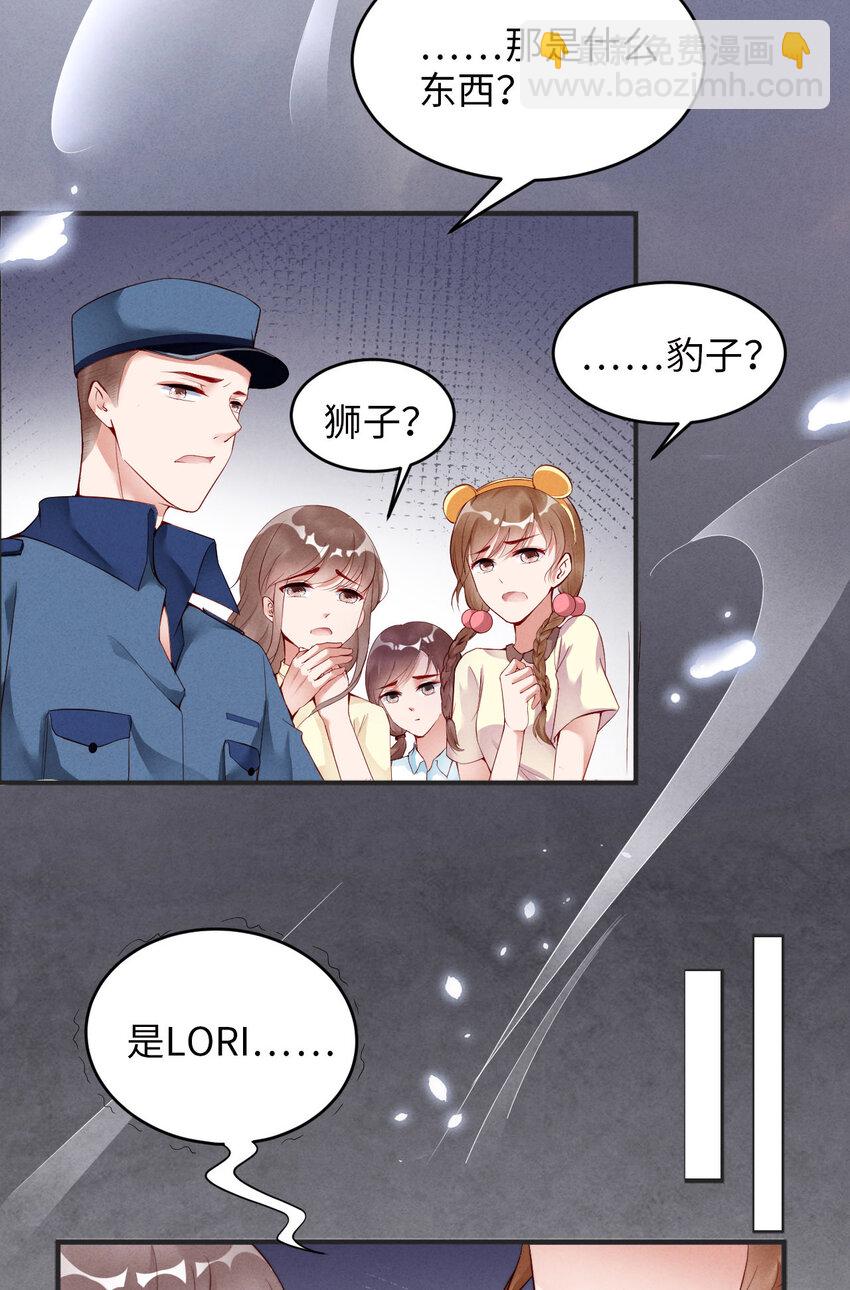 第1话 爱豆被野兽掳走了？(1/2)-第2话