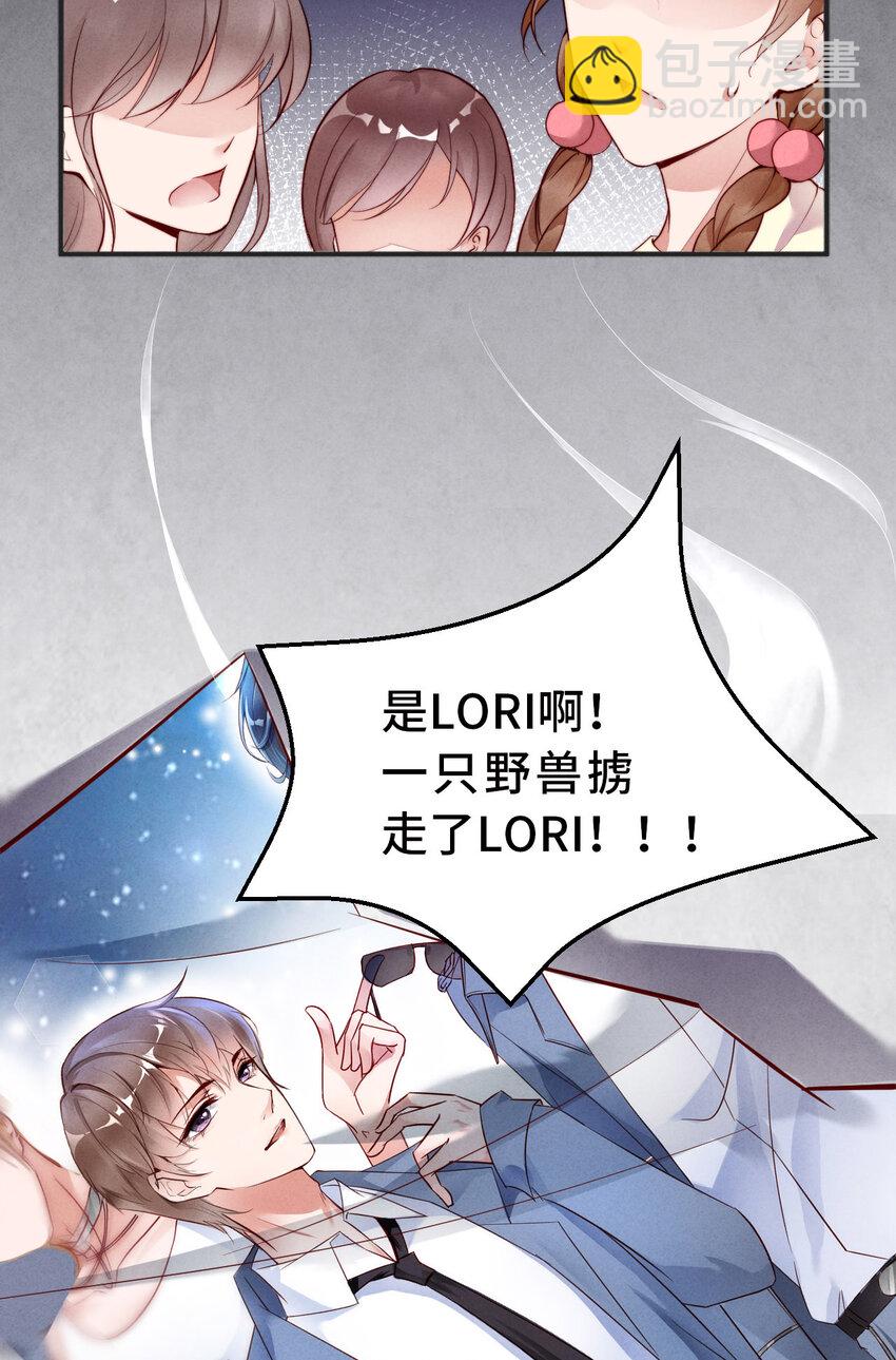 第1话 爱豆被野兽掳走了？(1/2)-第2话