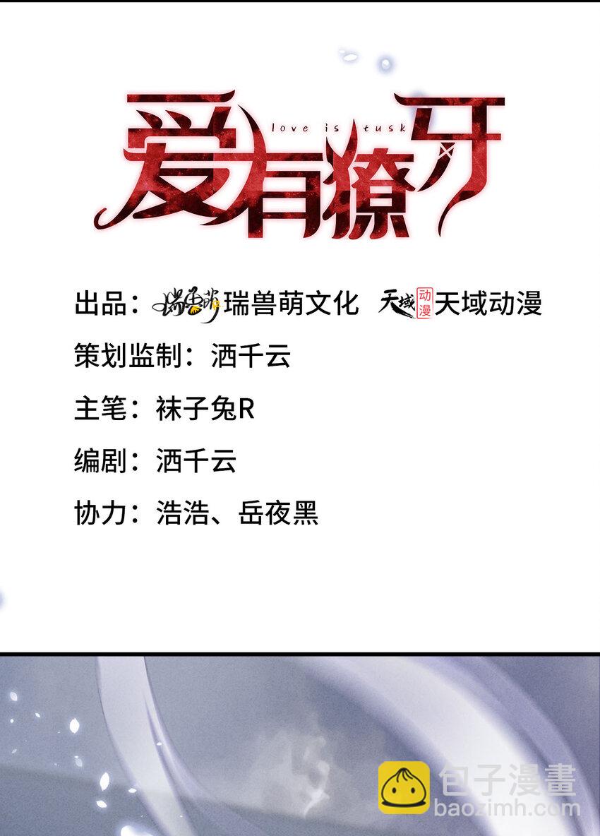 第1话 爱豆被野兽掳走了？(1/2)-第2话