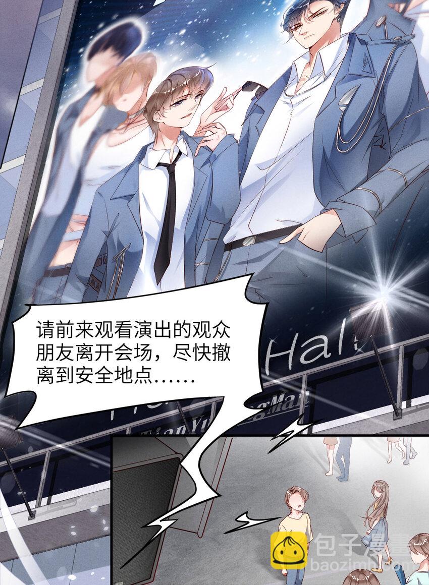 第1话 爱豆被野兽掳走了？(1/2)-第2话