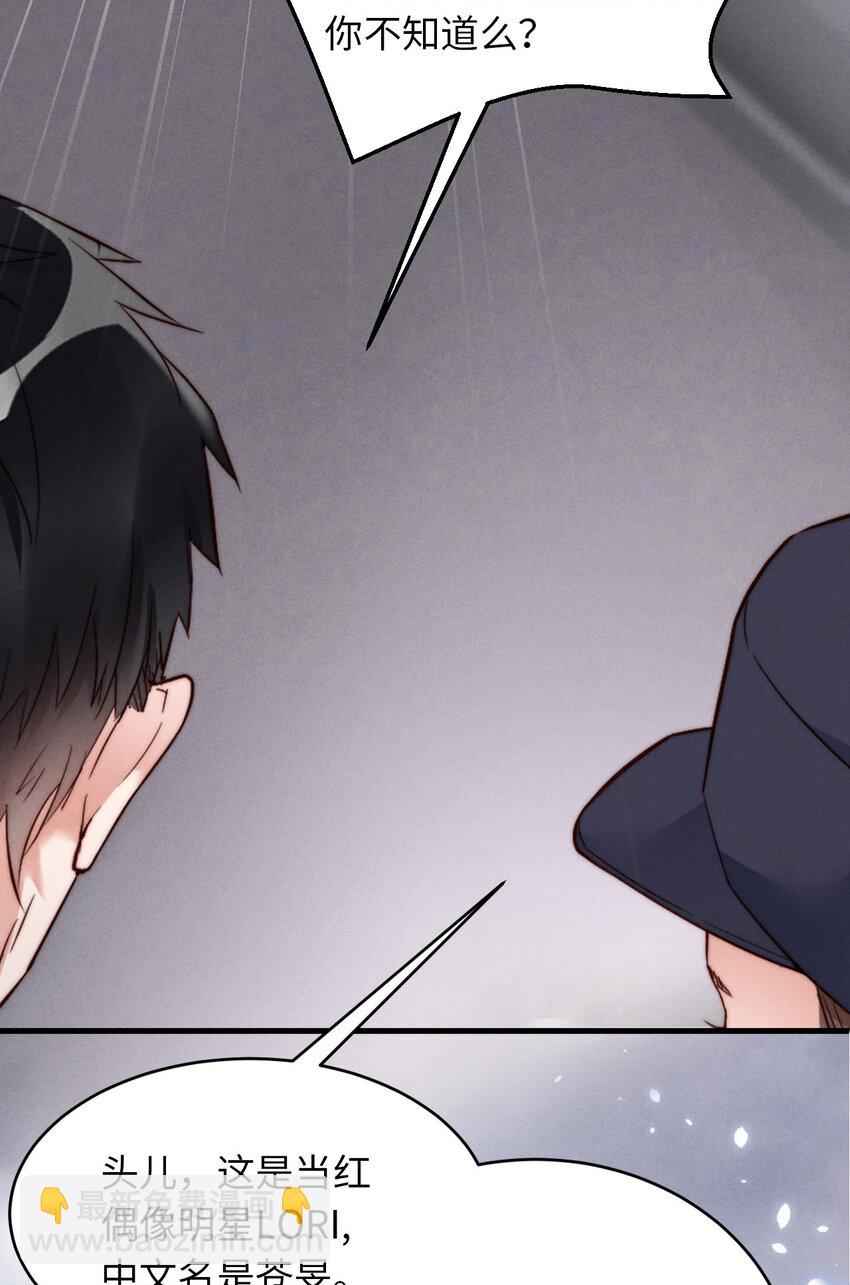 第1话 爱豆被野兽掳走了？(1/2)-第2话