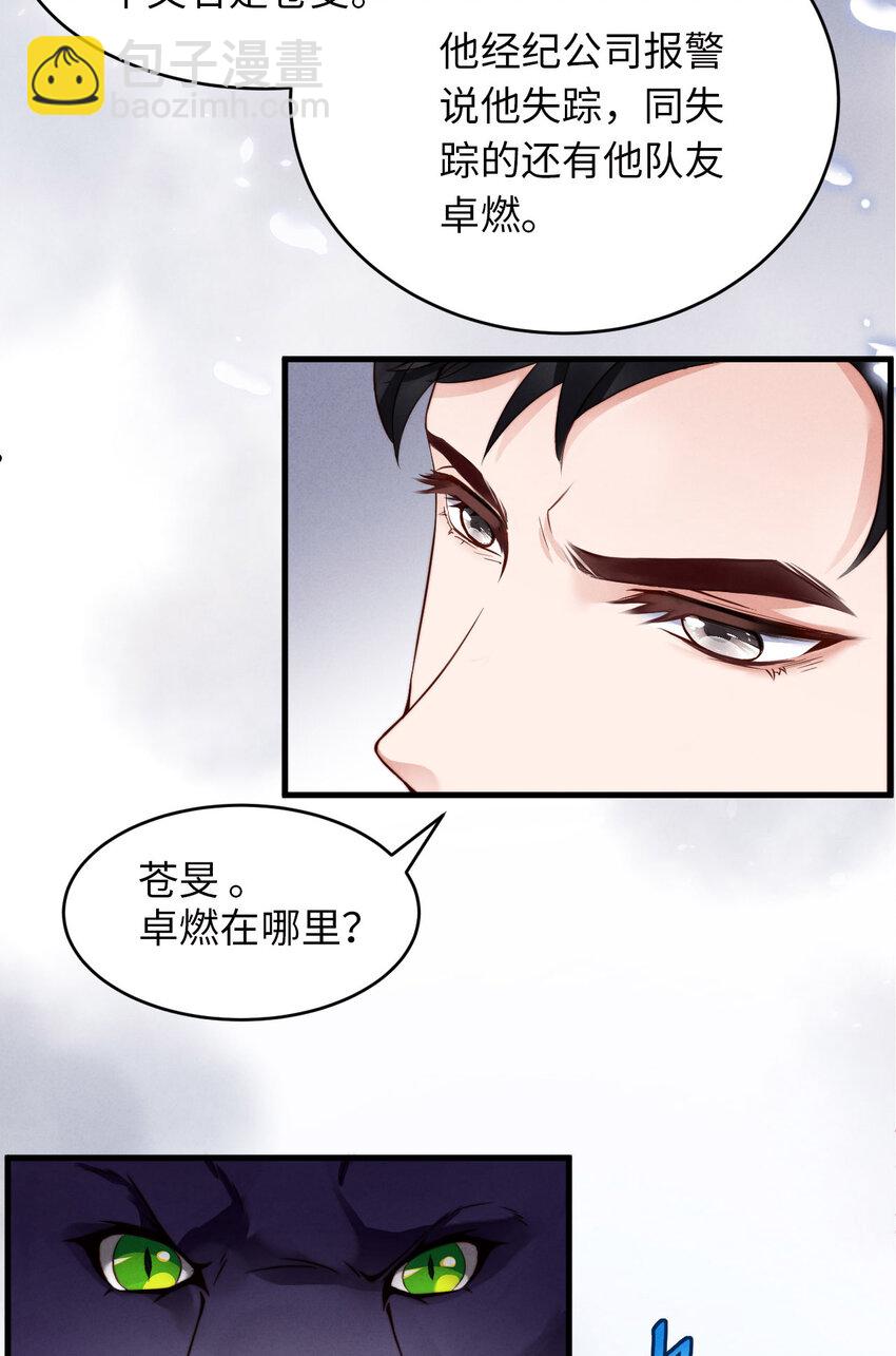 第1话 爱豆被野兽掳走了？(1/2)-第2话