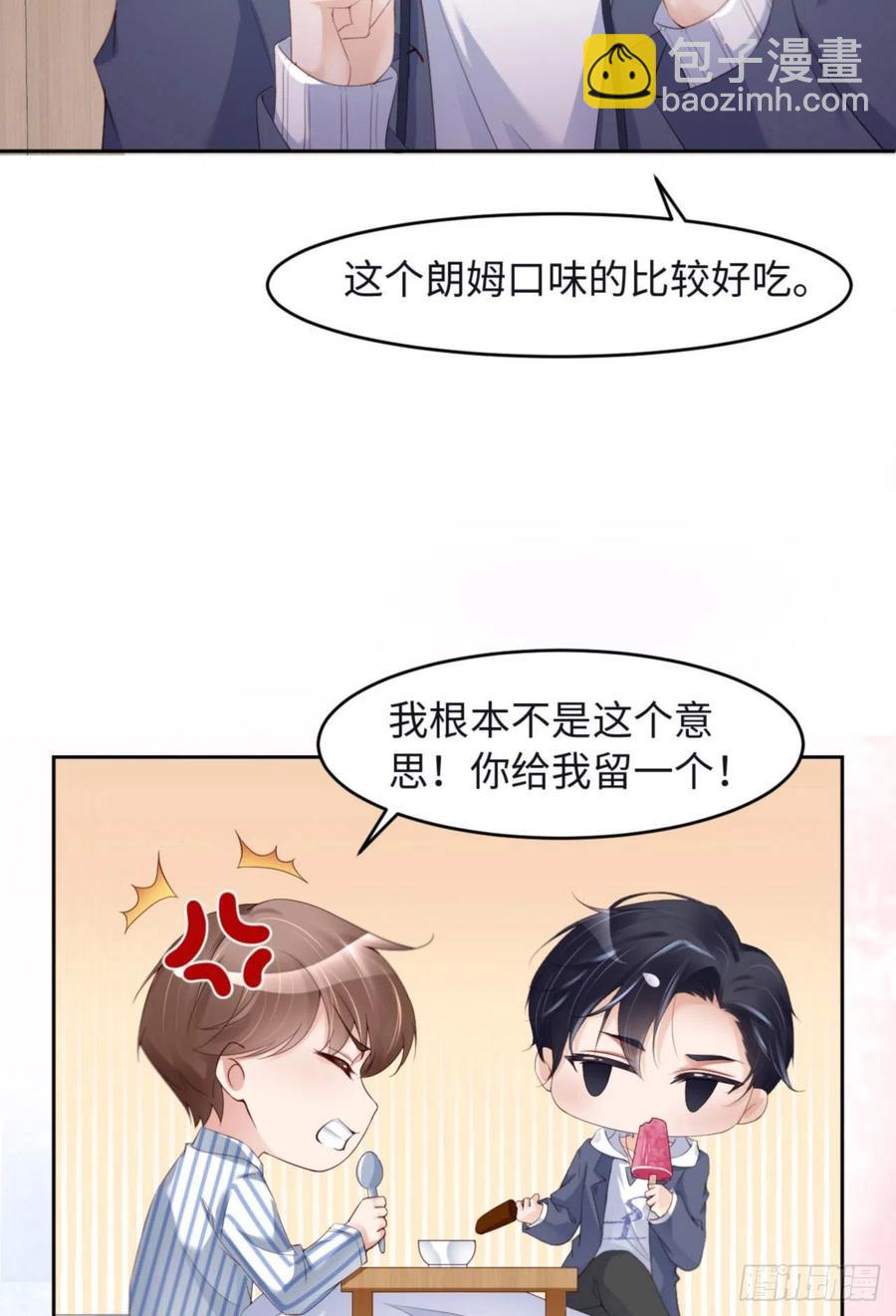 第33话 梦到我了？(1/2)-第34话