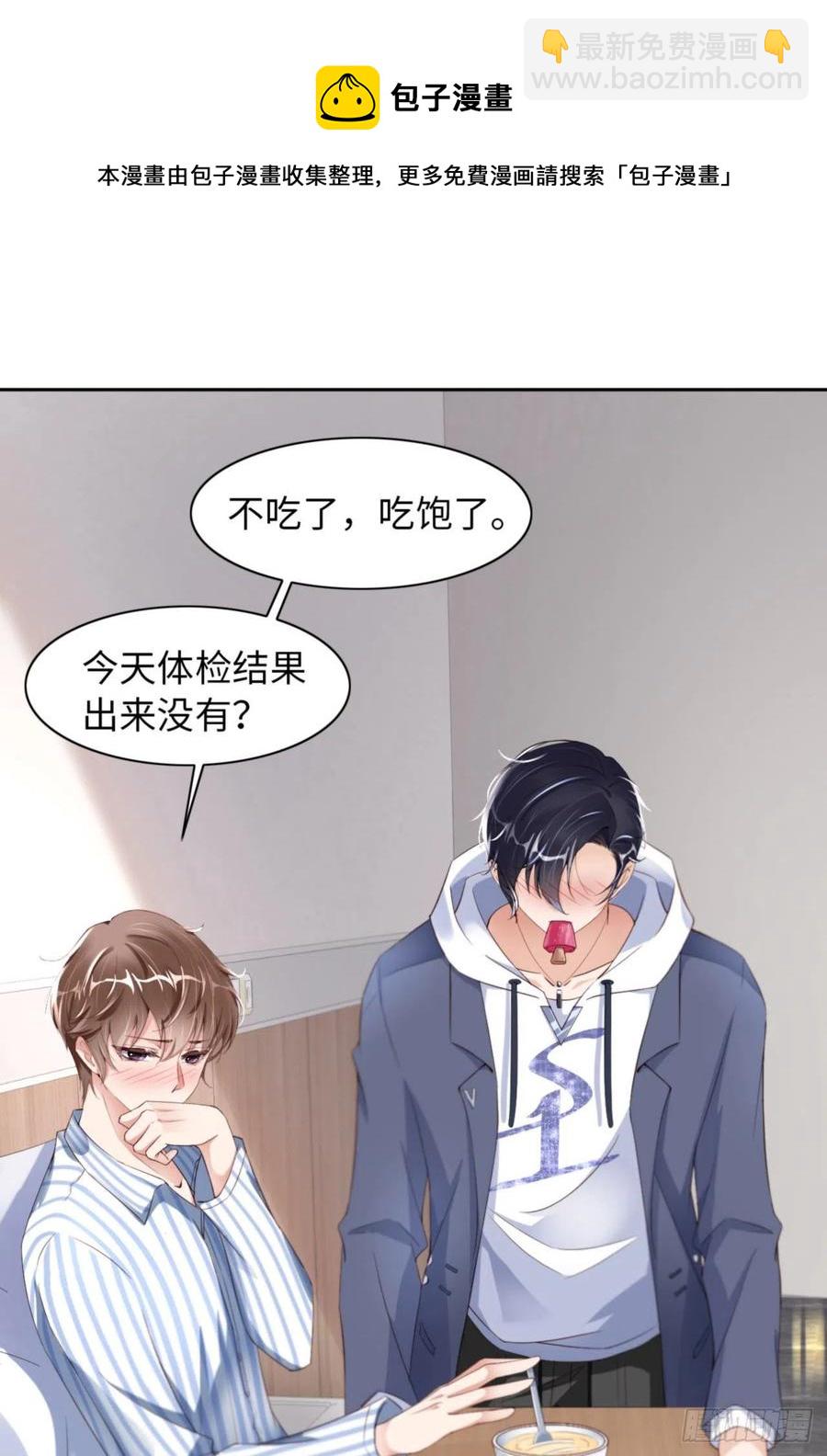 第33话 梦到我了？(1/2)-第34话