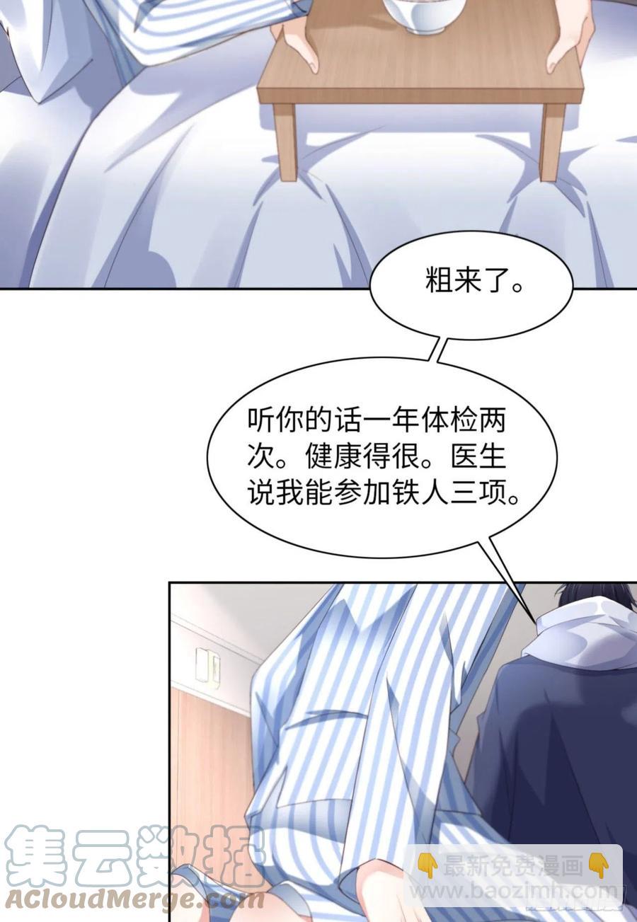 第33话 梦到我了？(1/2)-第34话