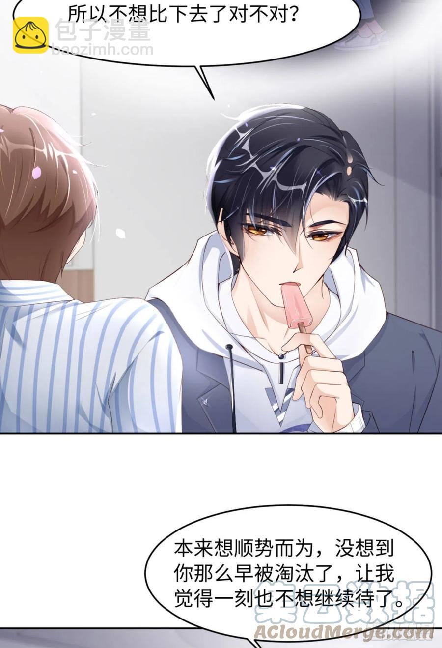 第33话 梦到我了？(1/2)-第34话