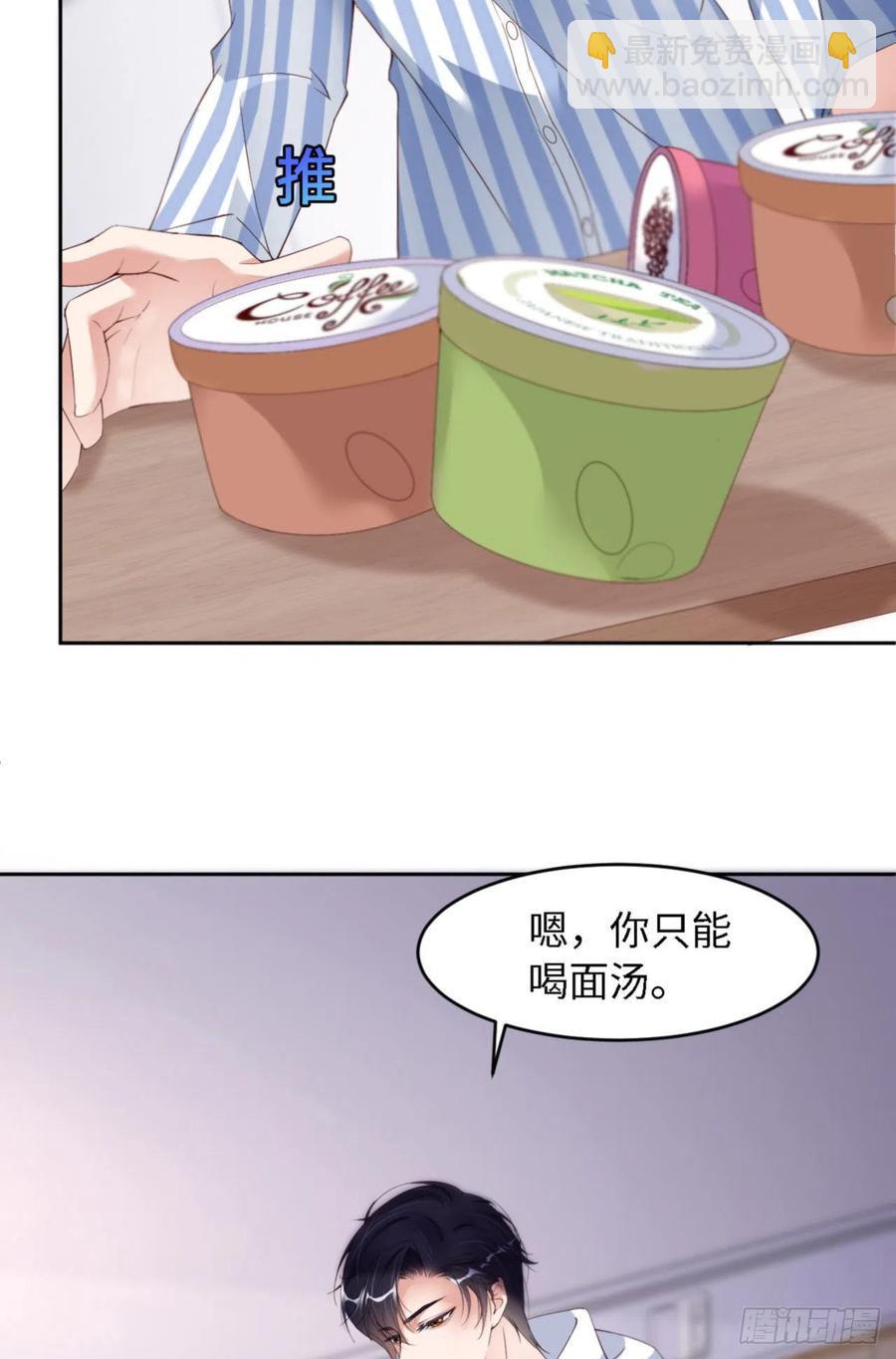 第33话 梦到我了？(1/2)-第34话