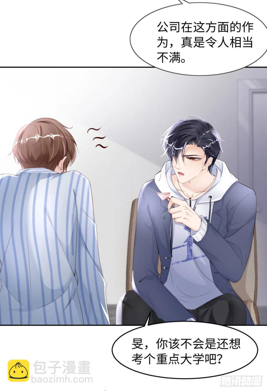 第33话 梦到我了？(1/2)-第34话