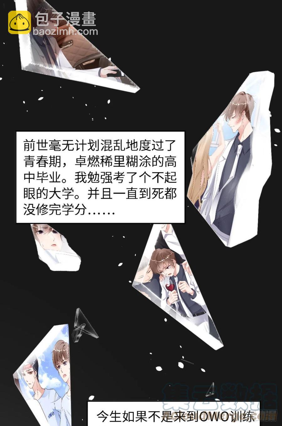 第33话 梦到我了？(1/2)-第34话