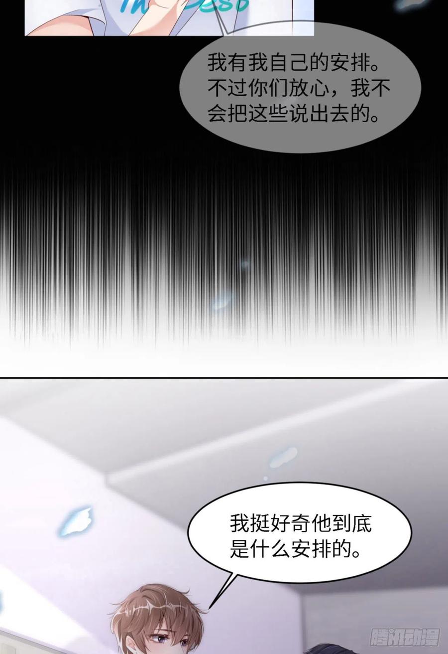 第33话 梦到我了？(1/2)-第34话