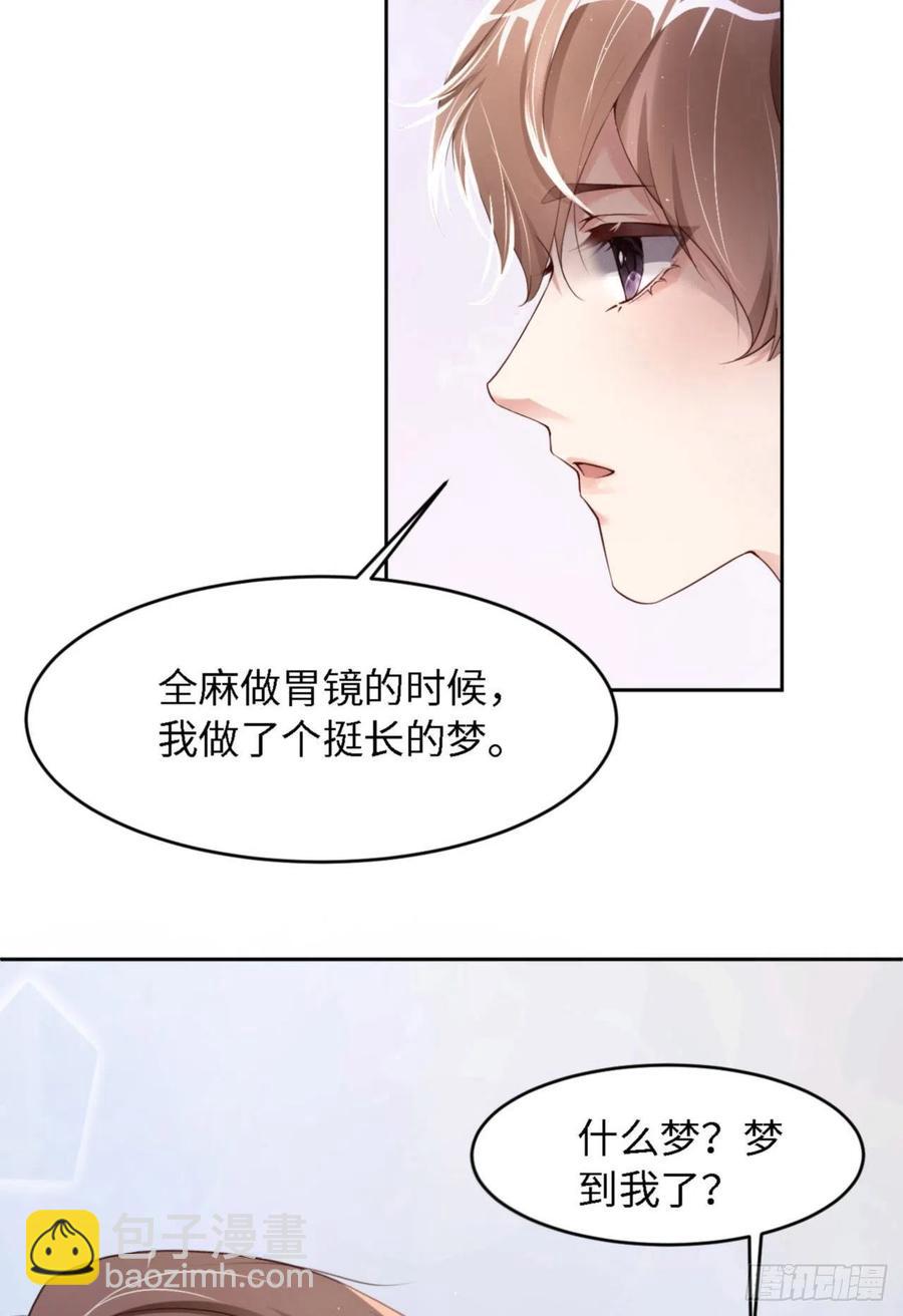 第33话 梦到我了？(1/2)-第34话