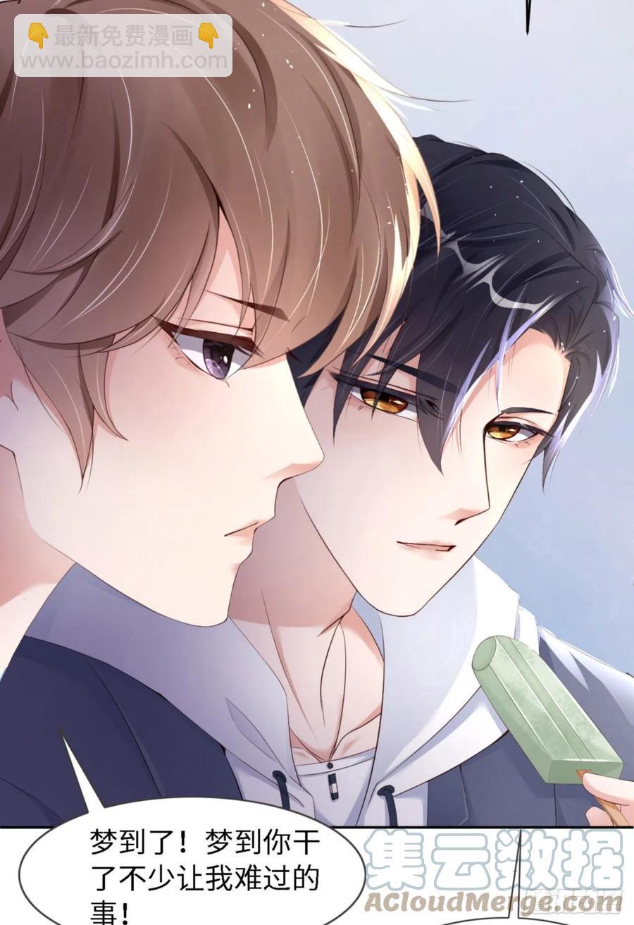 第33话 梦到我了？(1/2)-第34话