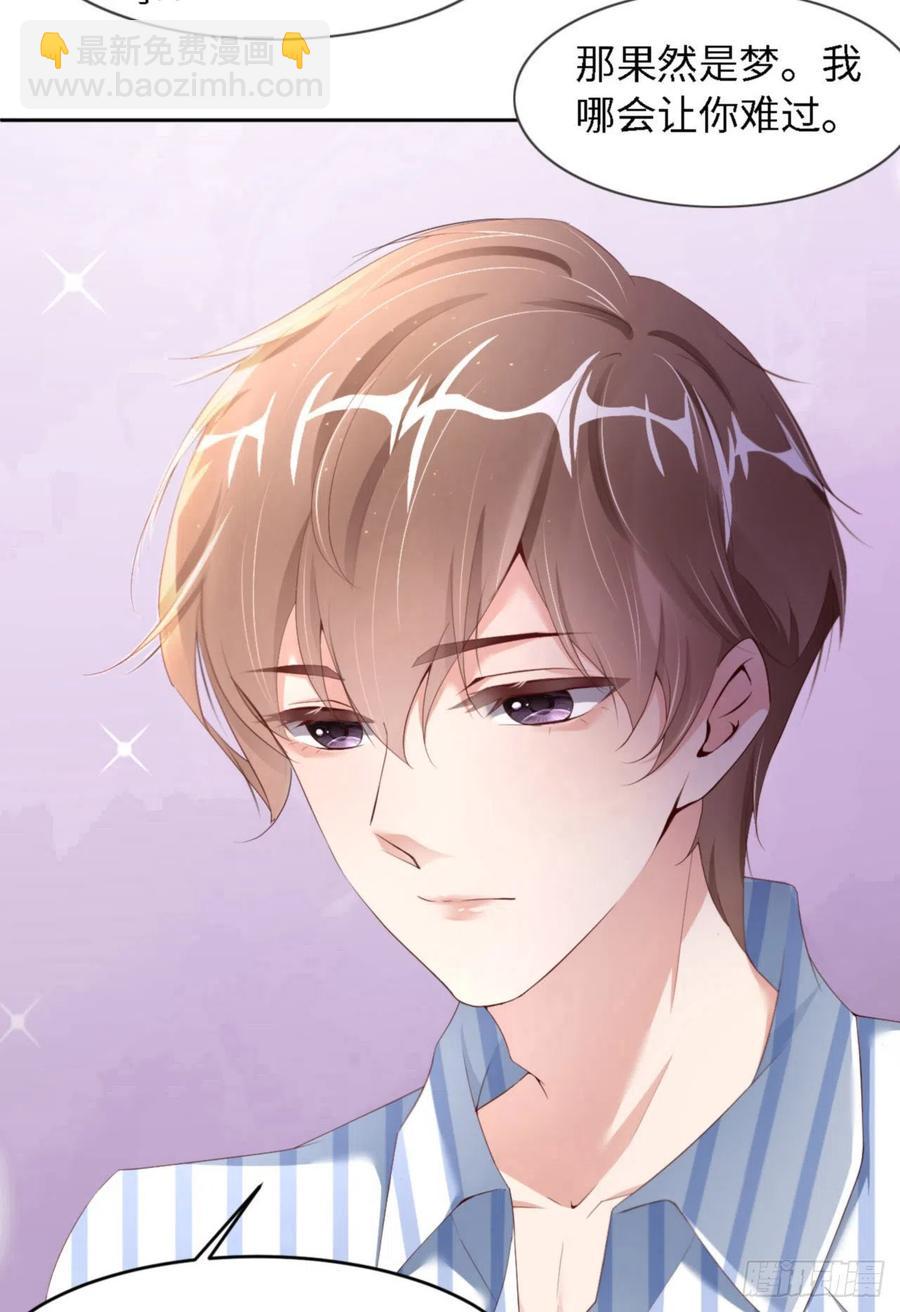 第33话 梦到我了？(1/2)-第34话