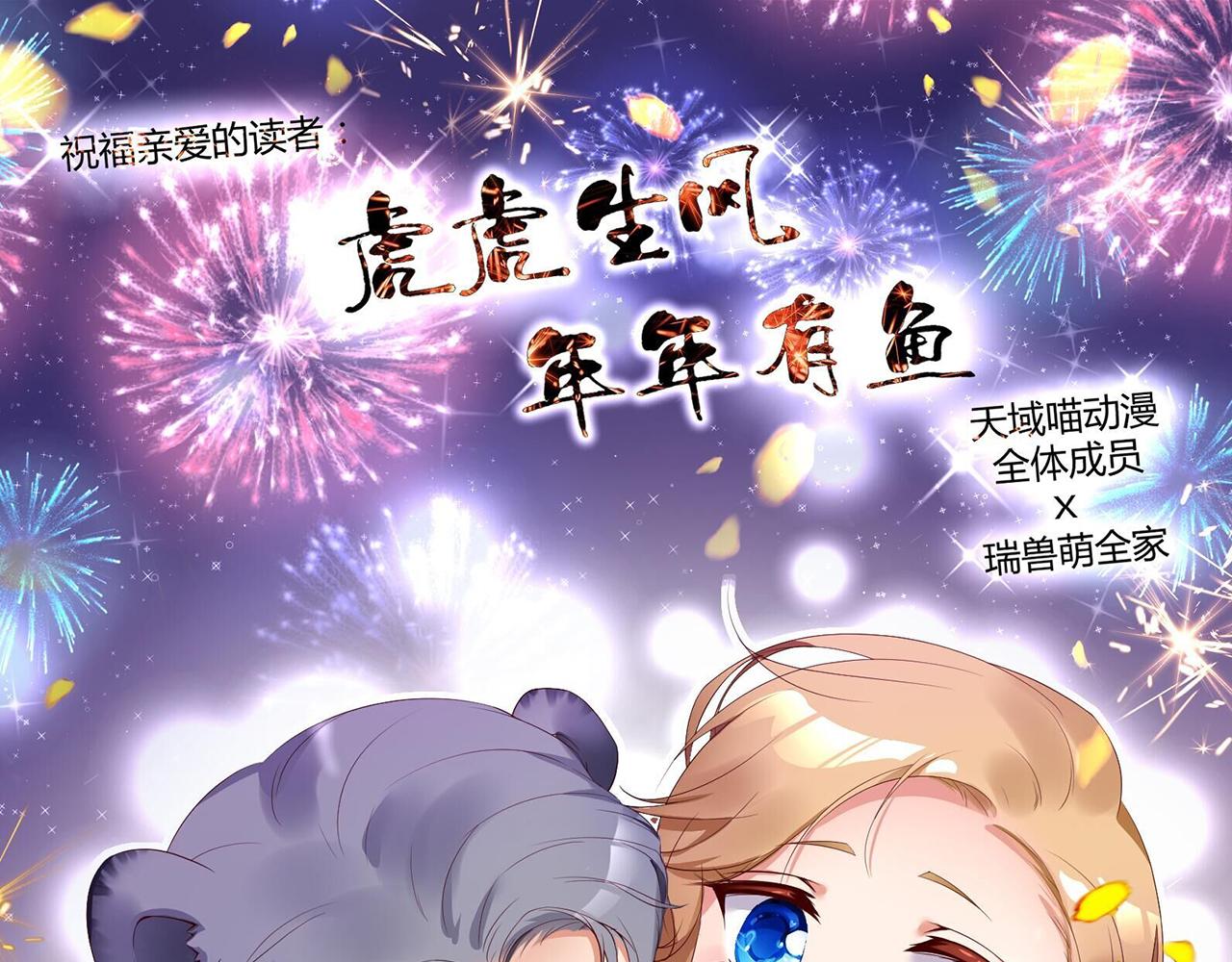 新年贺图-第38话