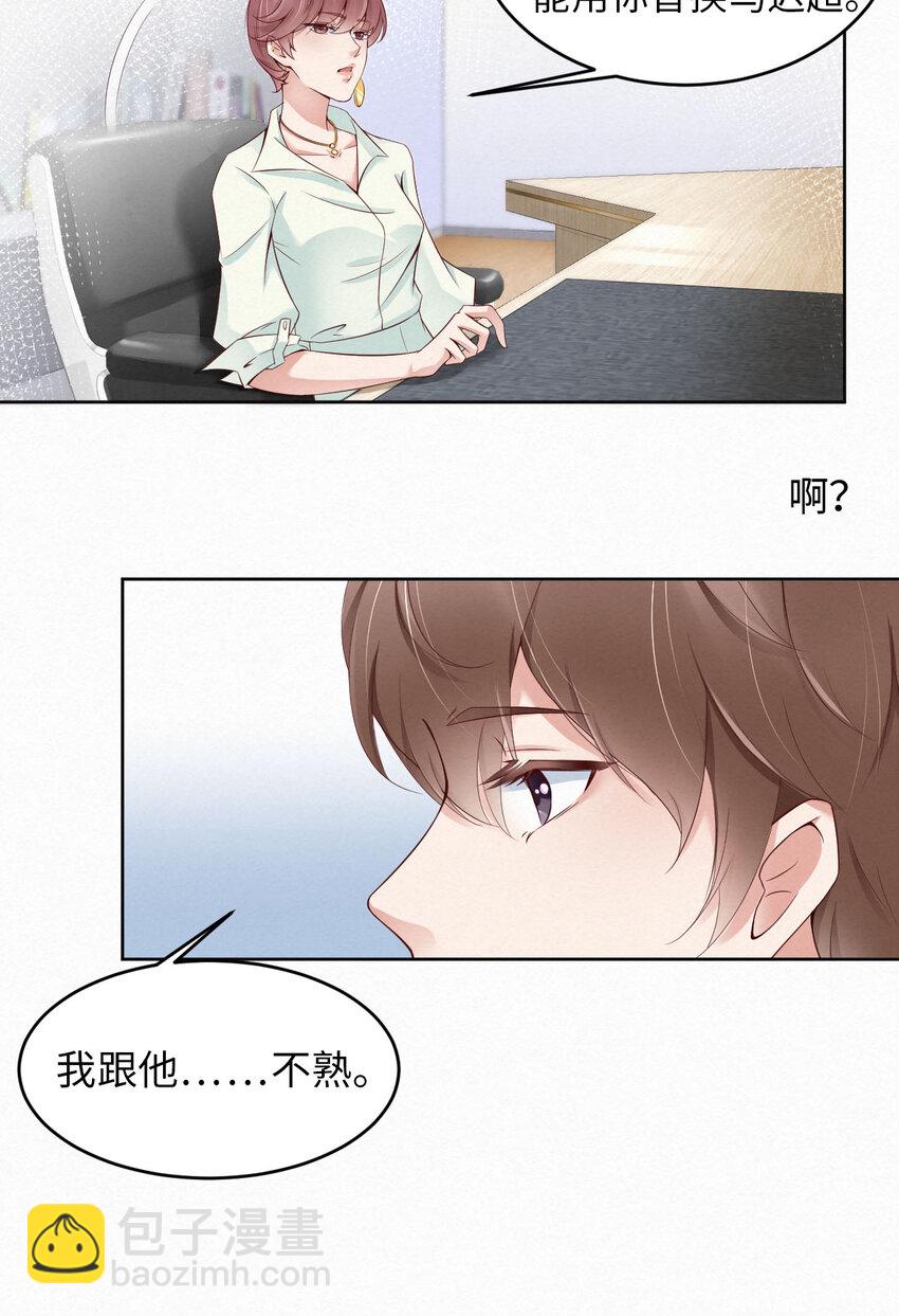 第5话 我喜欢你呀-第6话