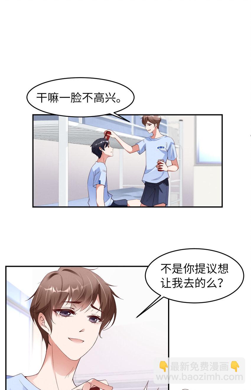 第5话 我喜欢你呀-第6话