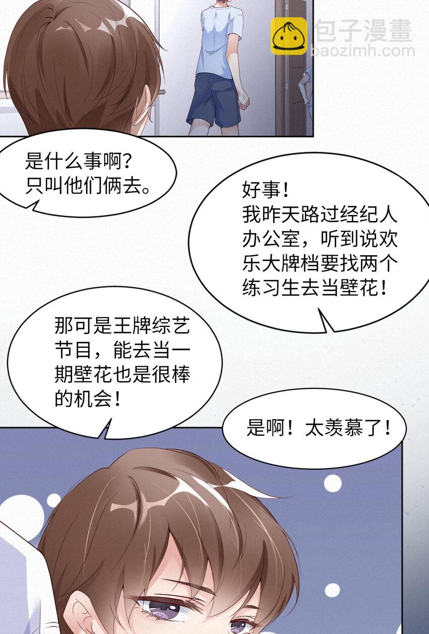 第5话 我喜欢你呀-第6话