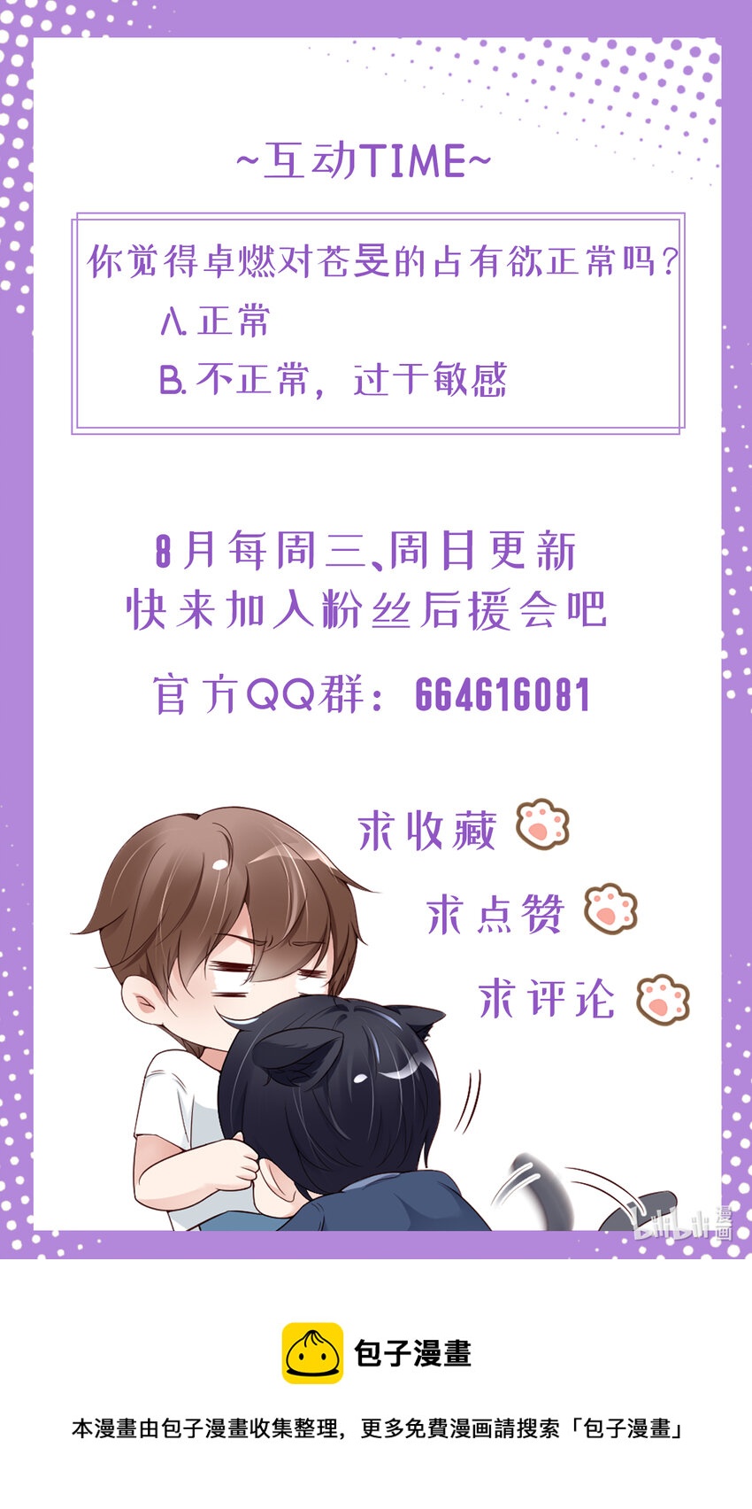 第5话 我喜欢你呀-第6话