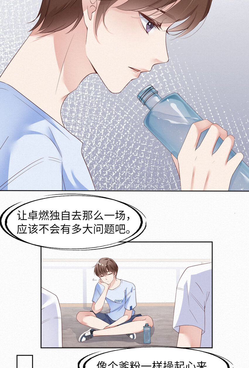 第5话 我喜欢你呀-第6话