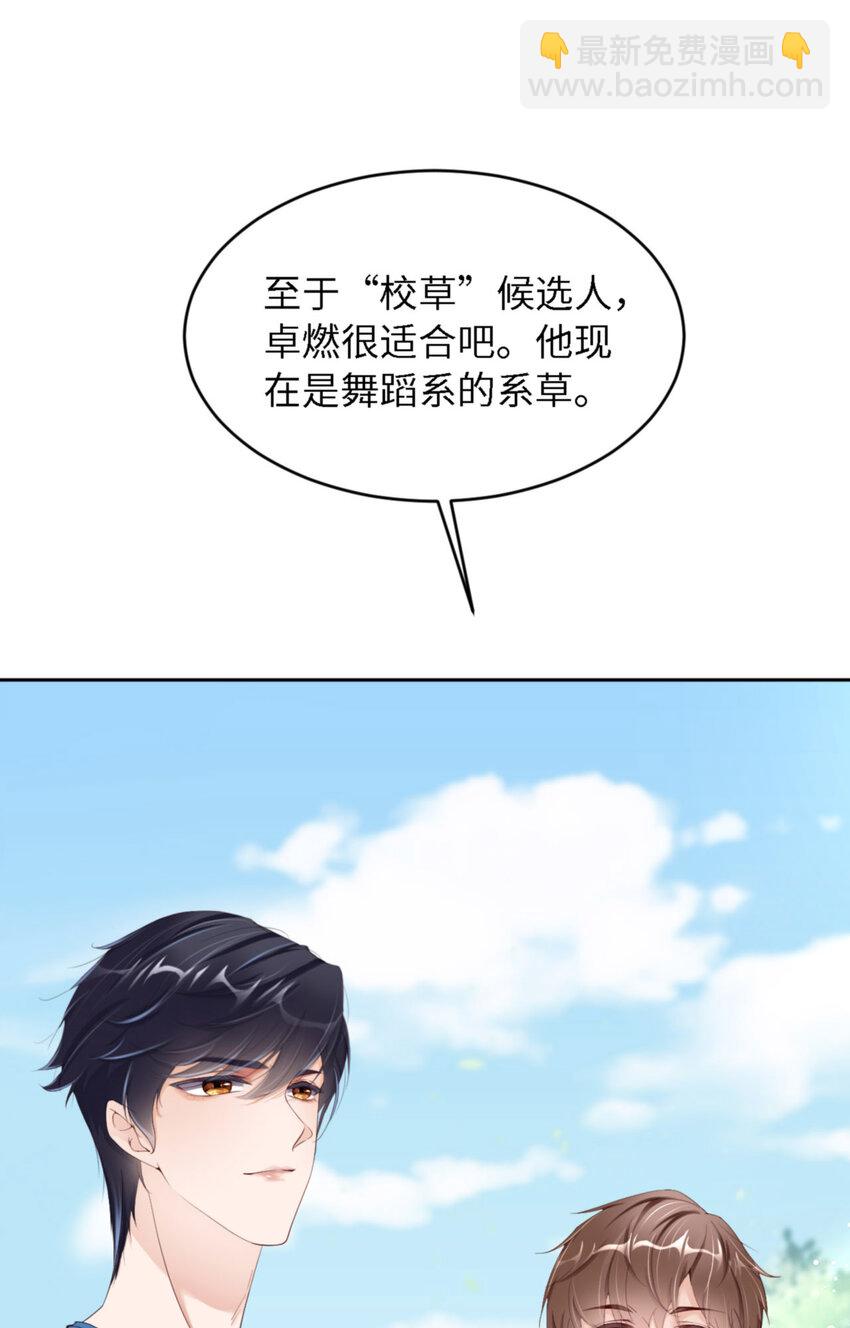 第66话 谁是校草？(1/2)-第68话