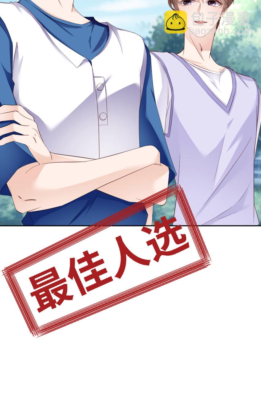 第66话 谁是校草？(1/2)-第68话