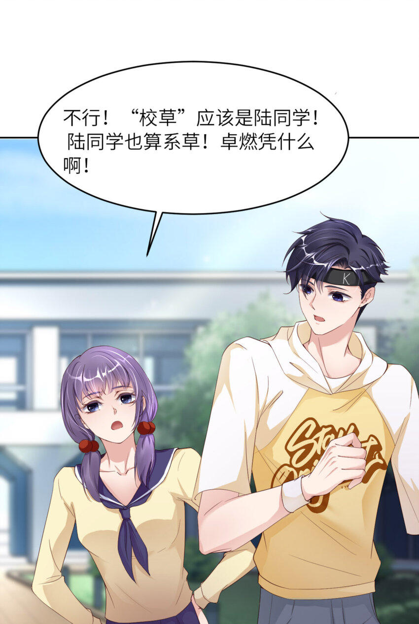 第66话 谁是校草？(1/2)-第68话