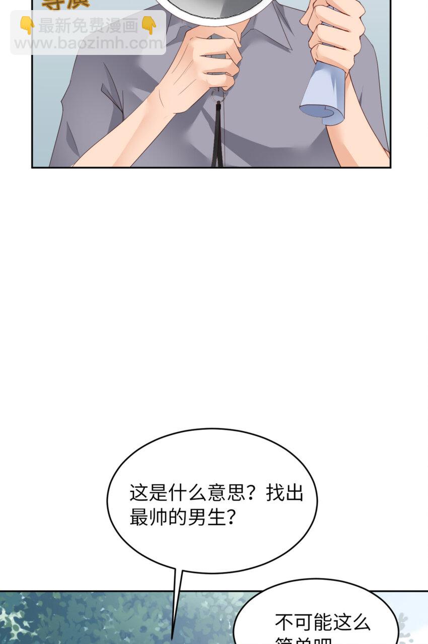 第66话 谁是校草？(1/2)-第68话