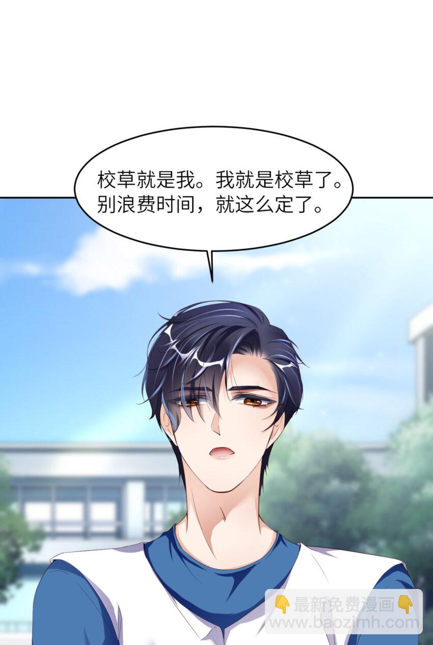 第66话 谁是校草？(1/2)-第68话