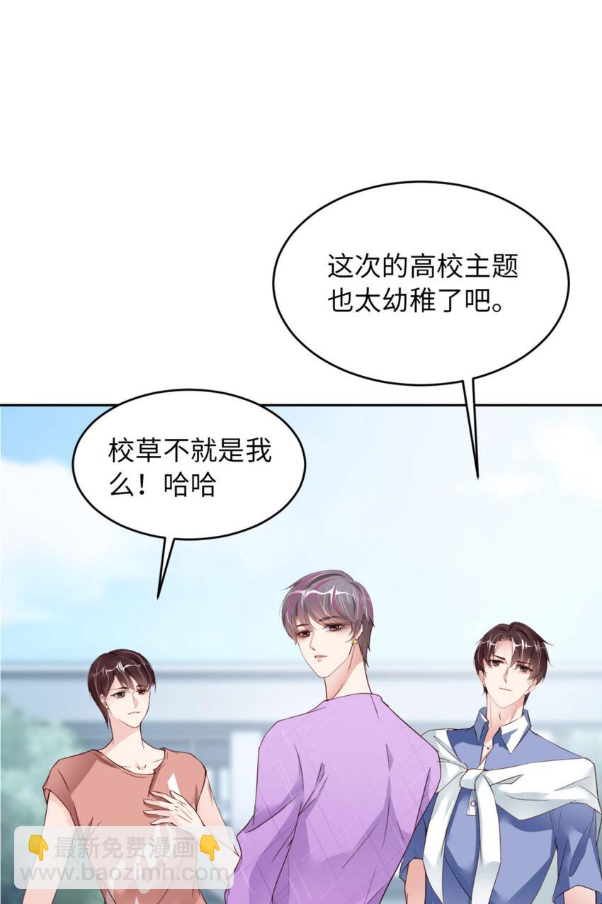 第66话 谁是校草？(1/2)-第68话