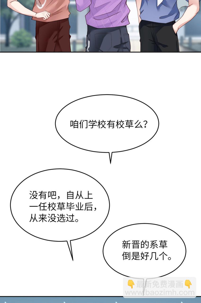 第66话 谁是校草？(1/2)-第68话