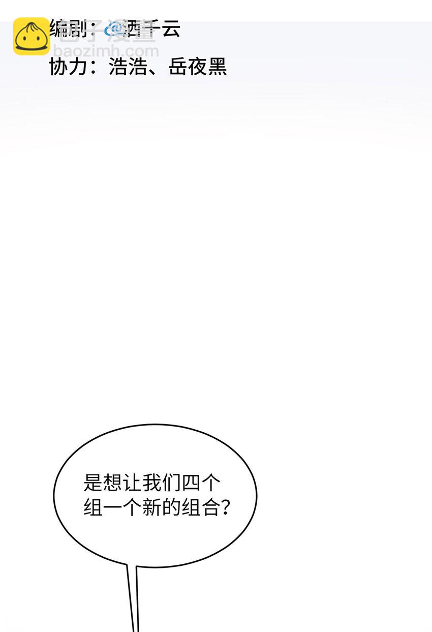 第74话 队友的人选(1/2)-第76话