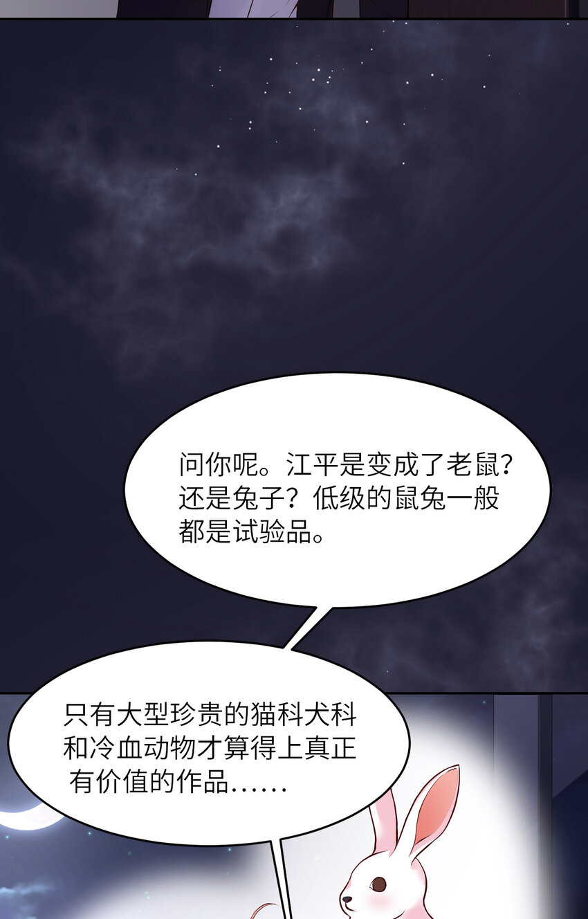 第76话 令人不安的人(1/2)-第78话