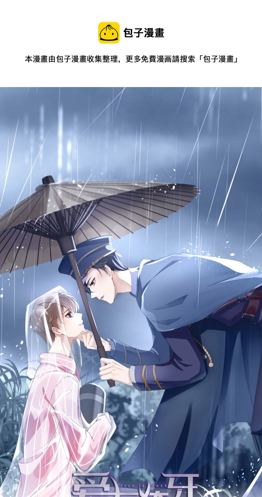 第78话 金主？(1/2)-第80话