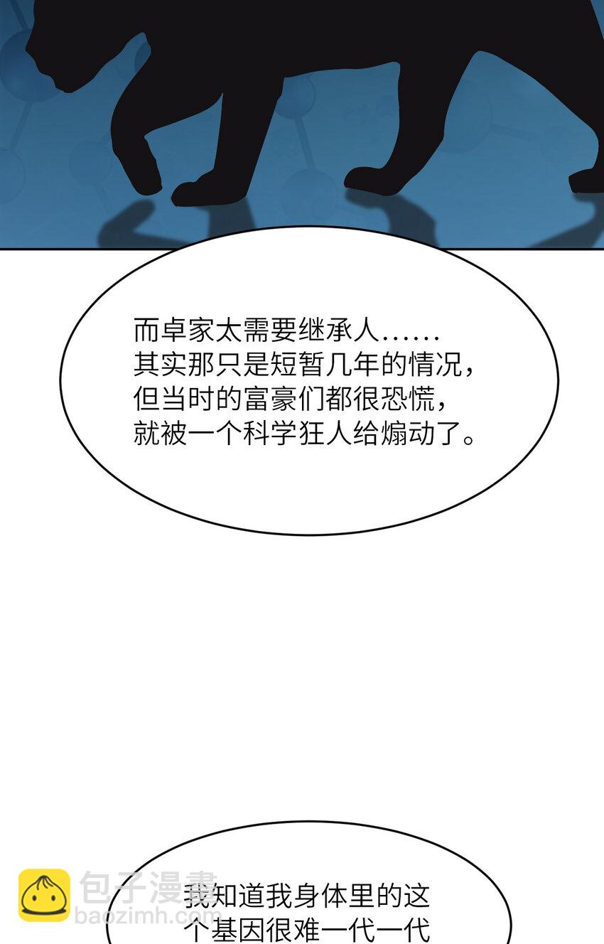 第78话 金主？(1/2)-第80话