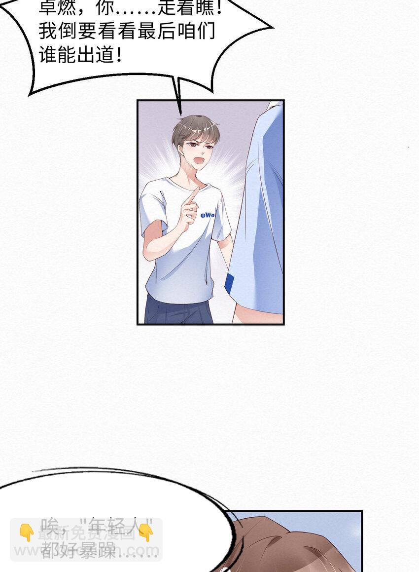 第9话 瞧不起谁呢？-第10话